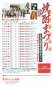 s_2016年焼酎まつり年間予定表
