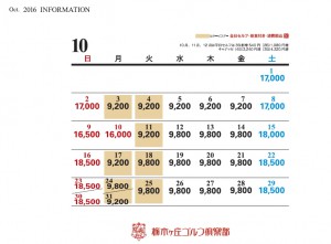 2016.10料金表
